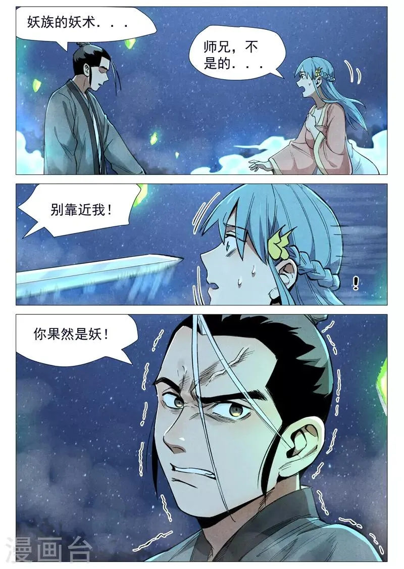 第55话1 妖族身份暴露 第7页