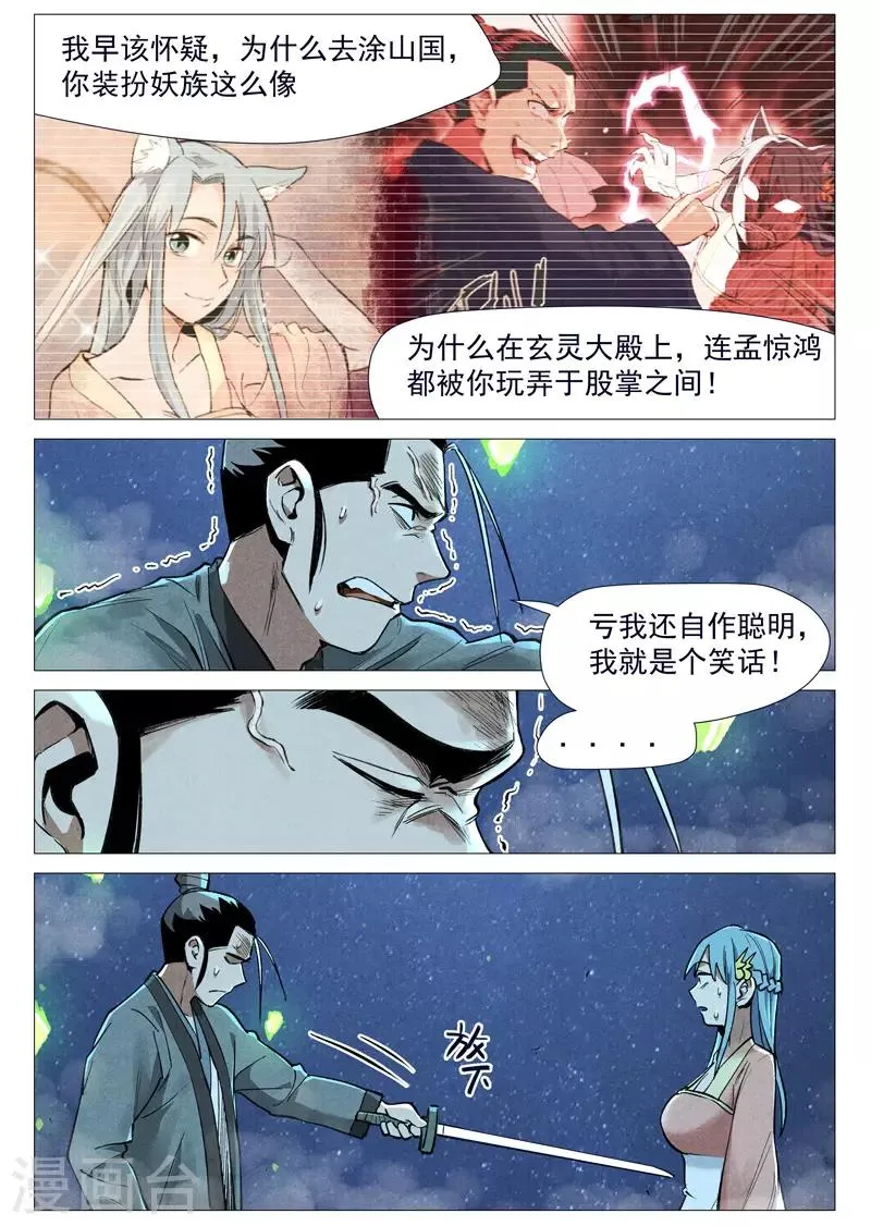 第55话1 妖族身份暴露 第8页