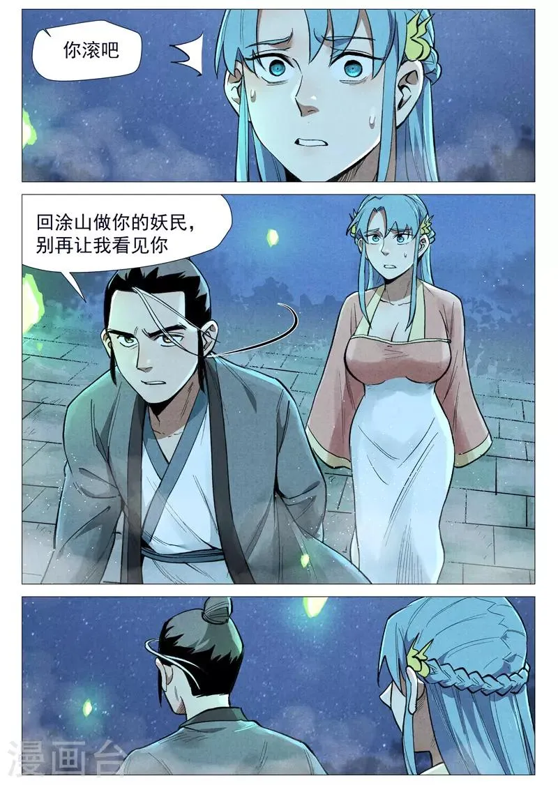 第55话1 妖族身份暴露 第9页