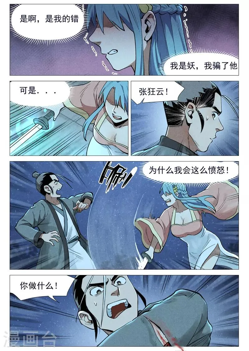 第55话1 妖族身份暴露 第10页