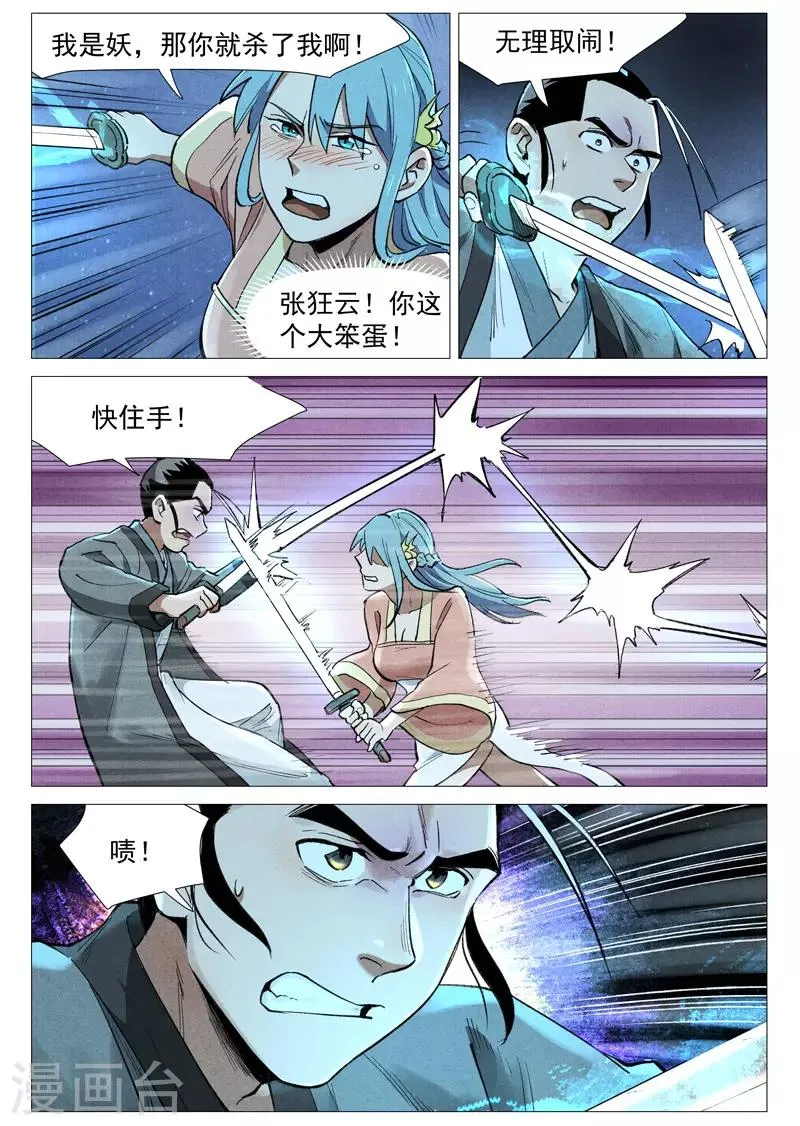 第55话1 妖族身份暴露 第11页