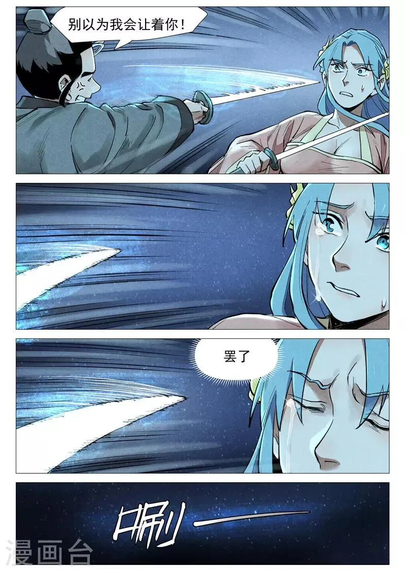 第55话2 妖族身份暴露 第1页