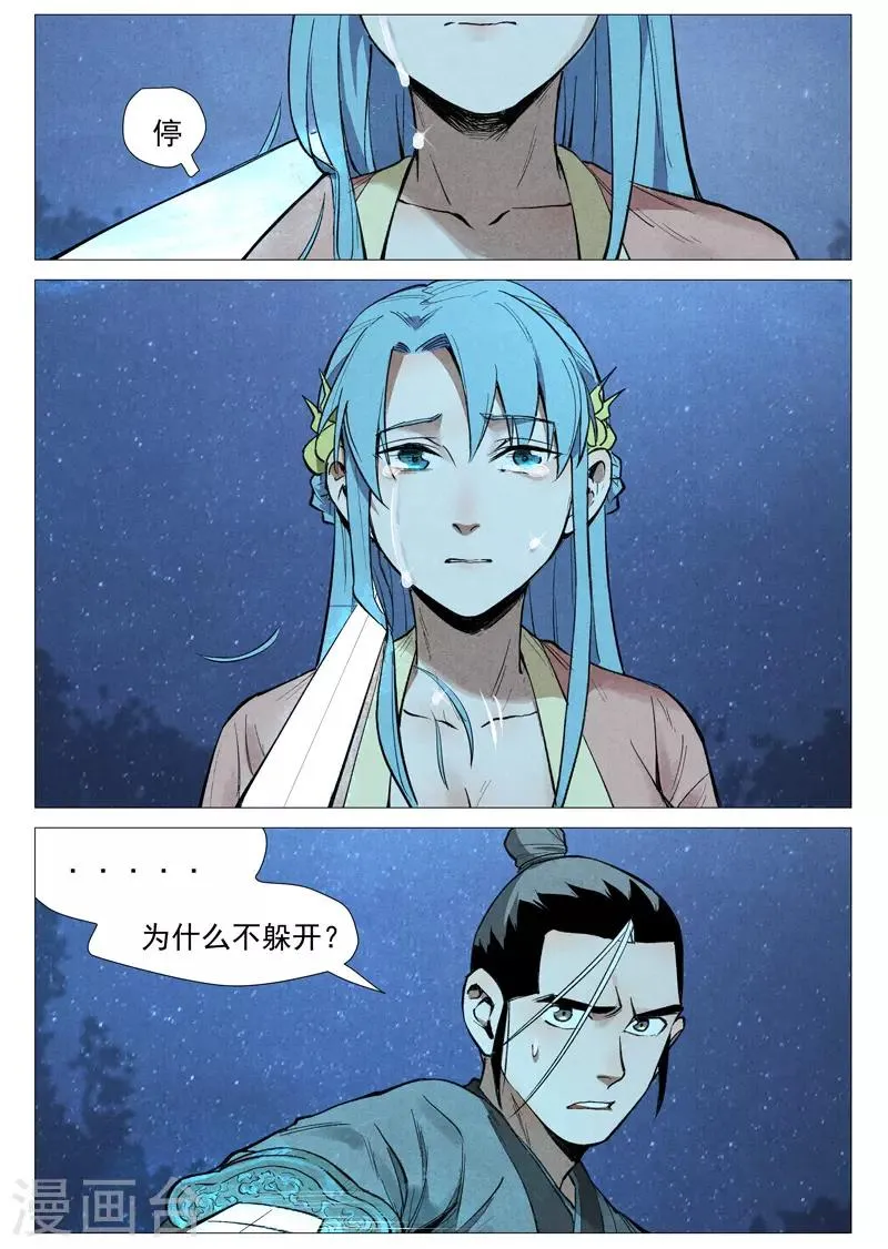 第55话2 妖族身份暴露 第2页