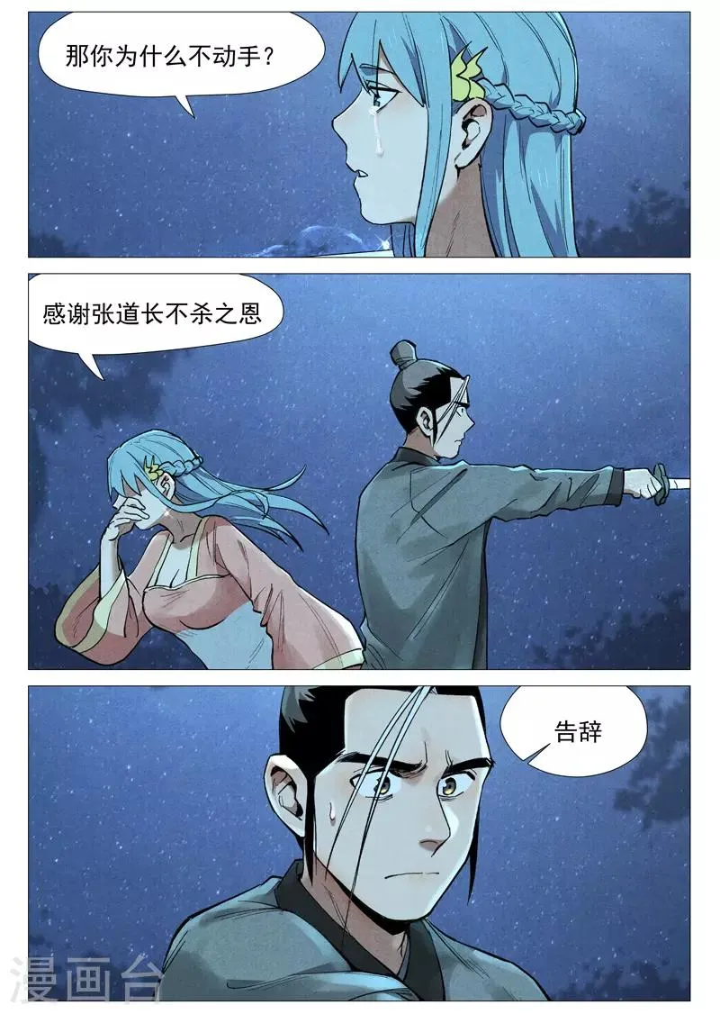 第55话2 妖族身份暴露 第3页