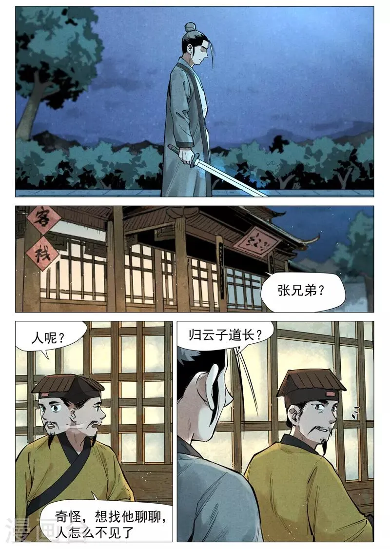 第55话2 妖族身份暴露 第4页