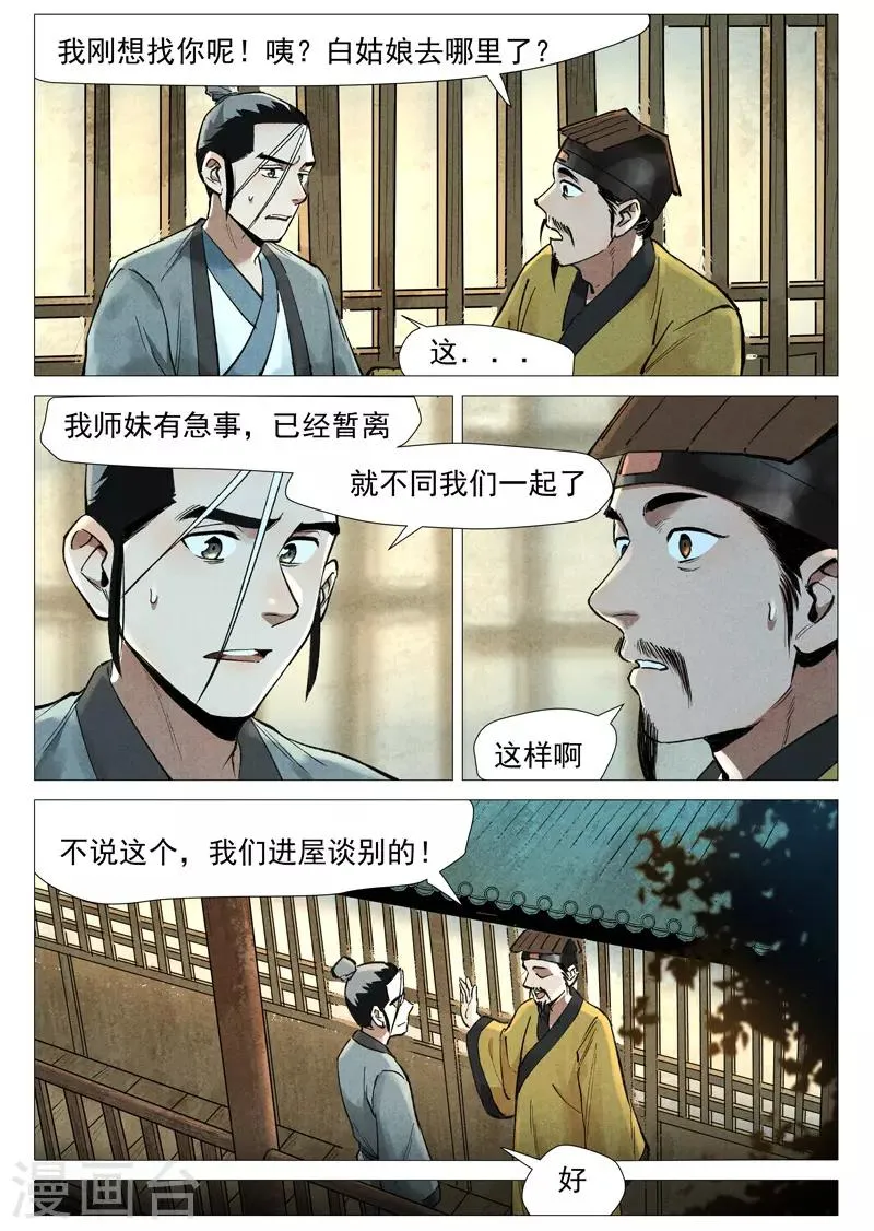 第55话2 妖族身份暴露 第5页