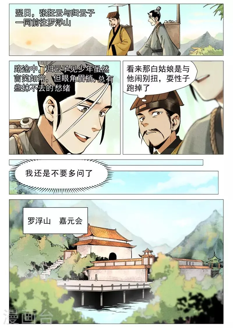 第55话2 妖族身份暴露 第6页