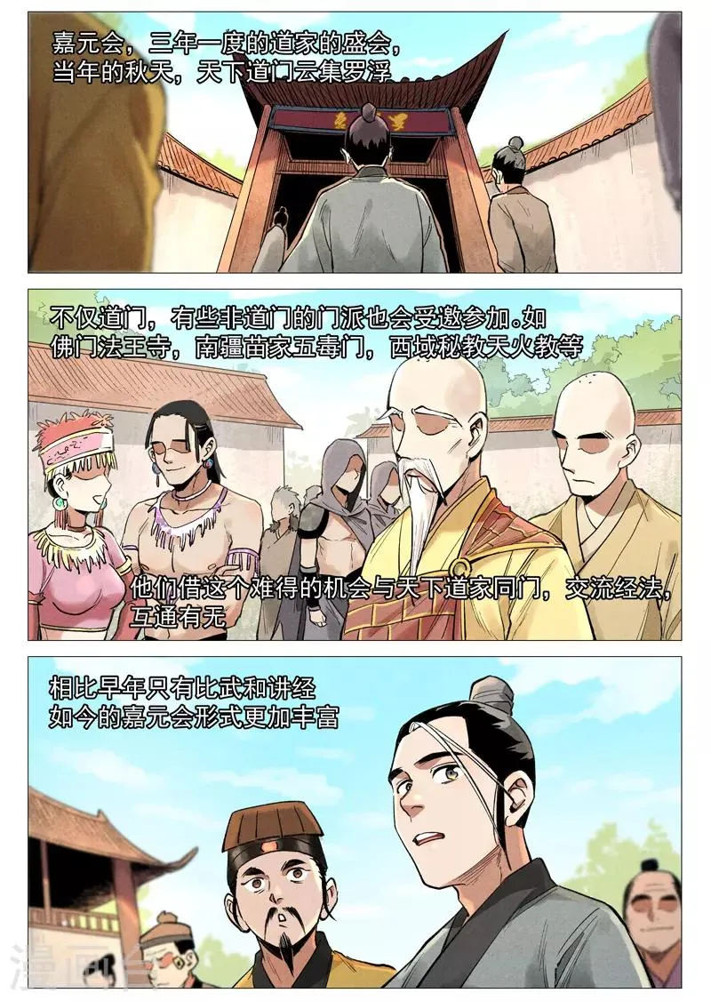 第55话2 妖族身份暴露 第7页