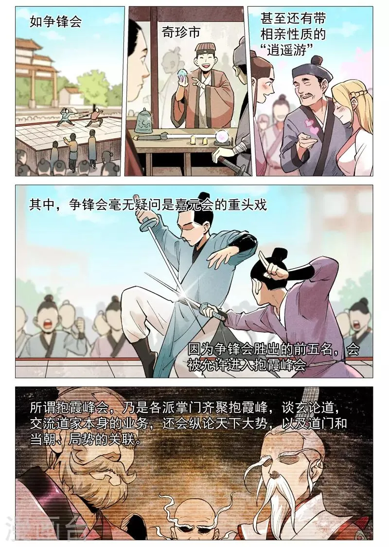 第55话2 妖族身份暴露 第8页