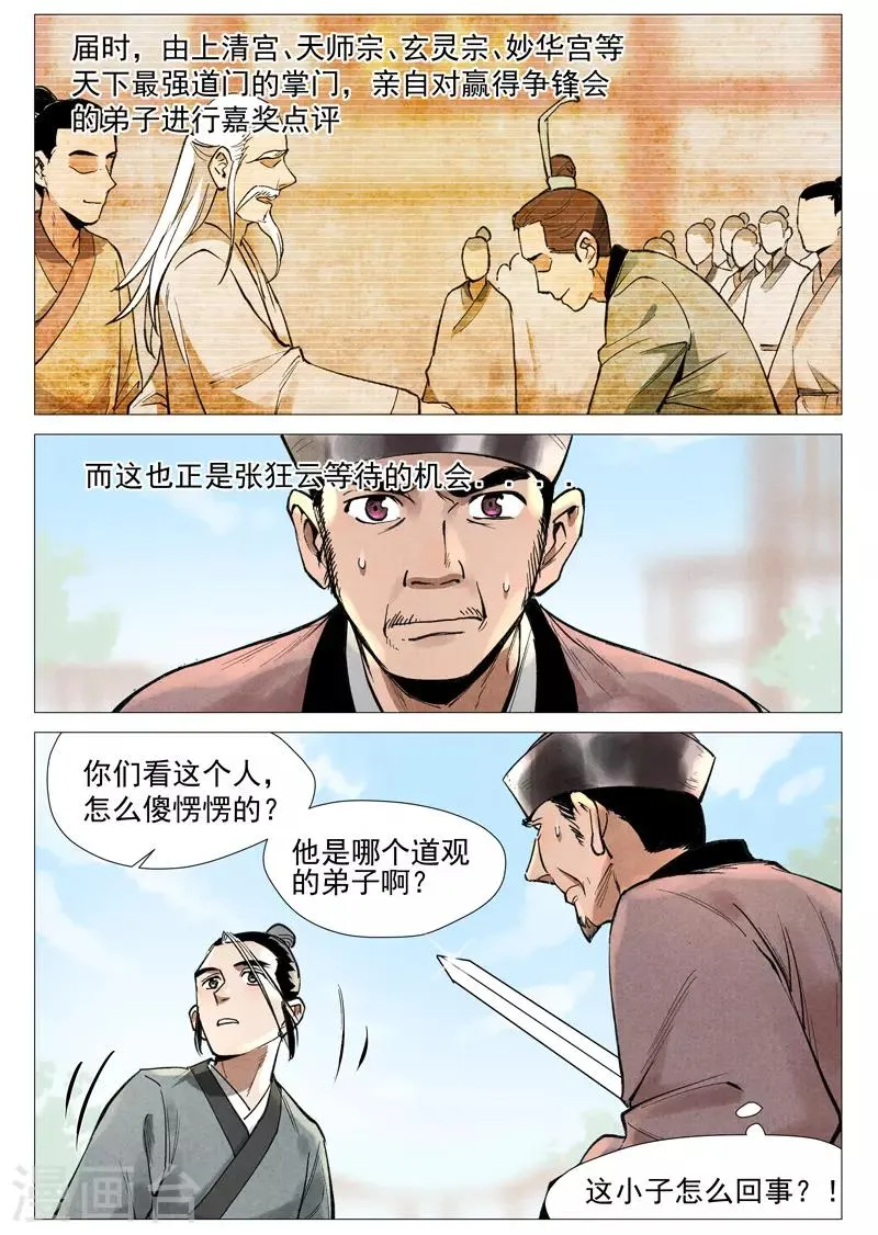 第55话2 妖族身份暴露 第9页