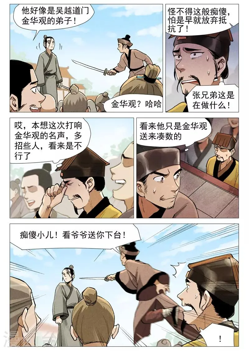 第55话2 妖族身份暴露 第10页