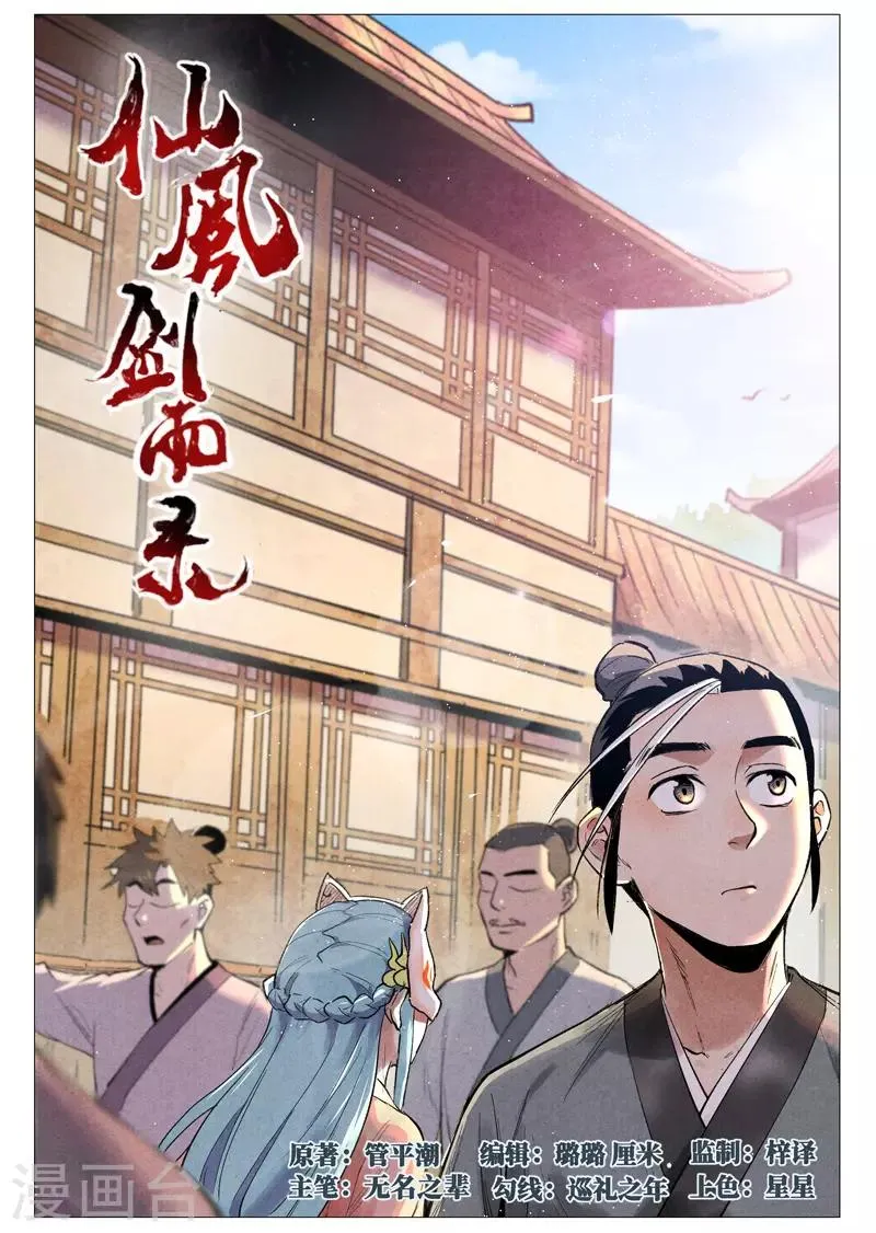 第56话1 狂妄的闪电剑 第1页