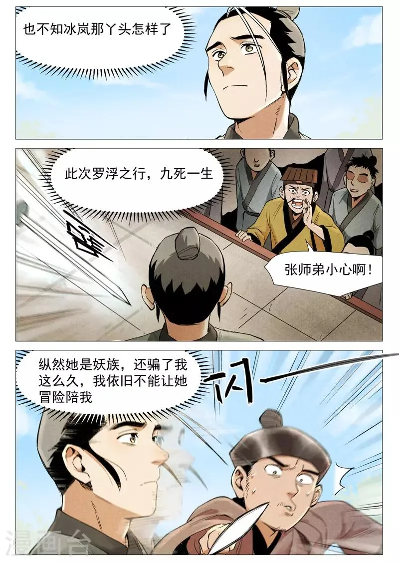 第56话1 狂妄的闪电剑 第2页