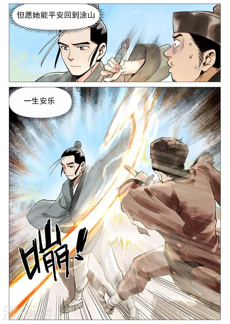第56话1 狂妄的闪电剑 第3页