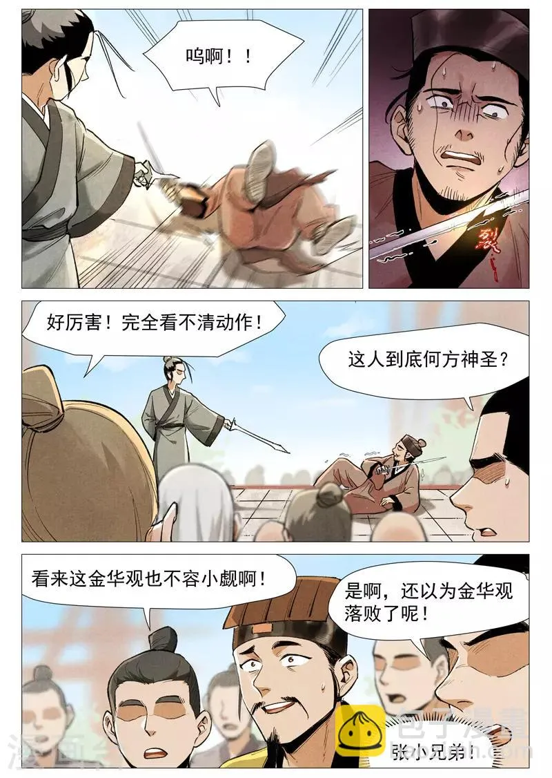 第56话1 狂妄的闪电剑 第4页