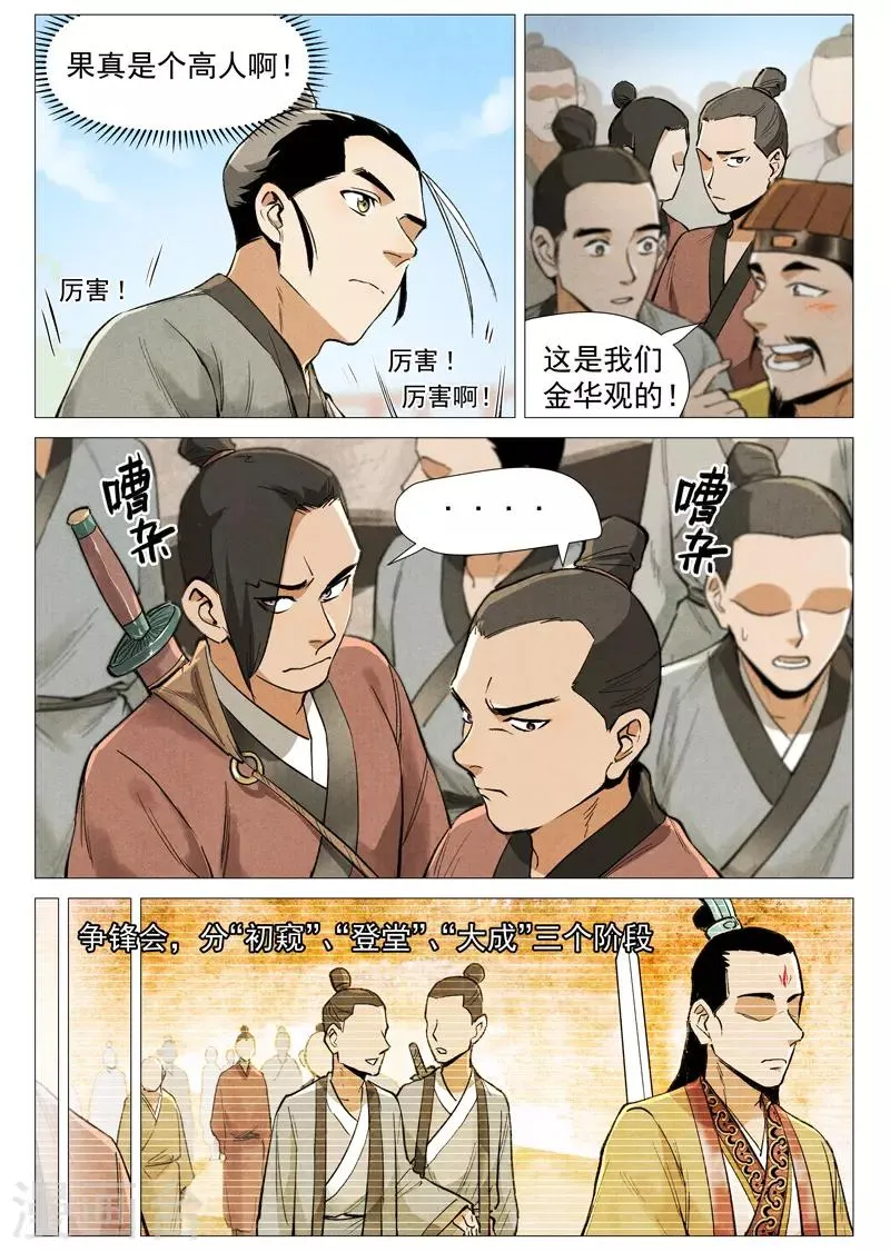 第56话1 狂妄的闪电剑 第5页