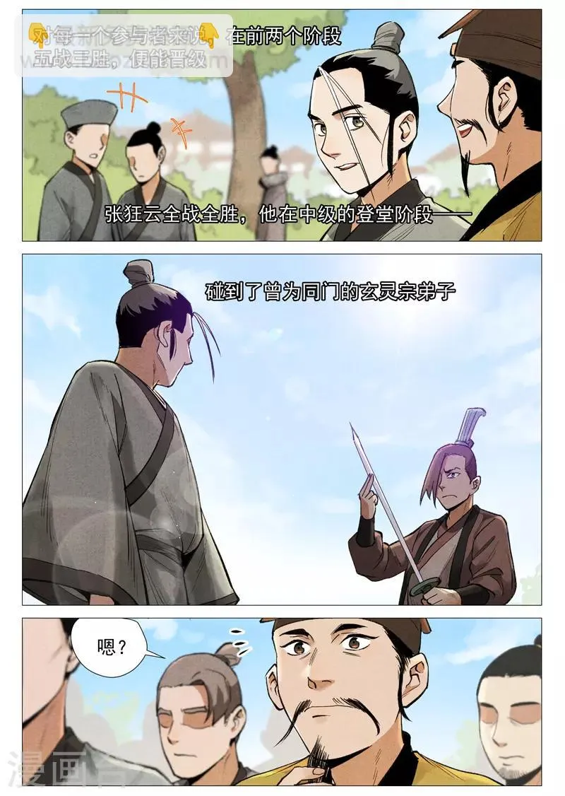 第56话1 狂妄的闪电剑 第6页