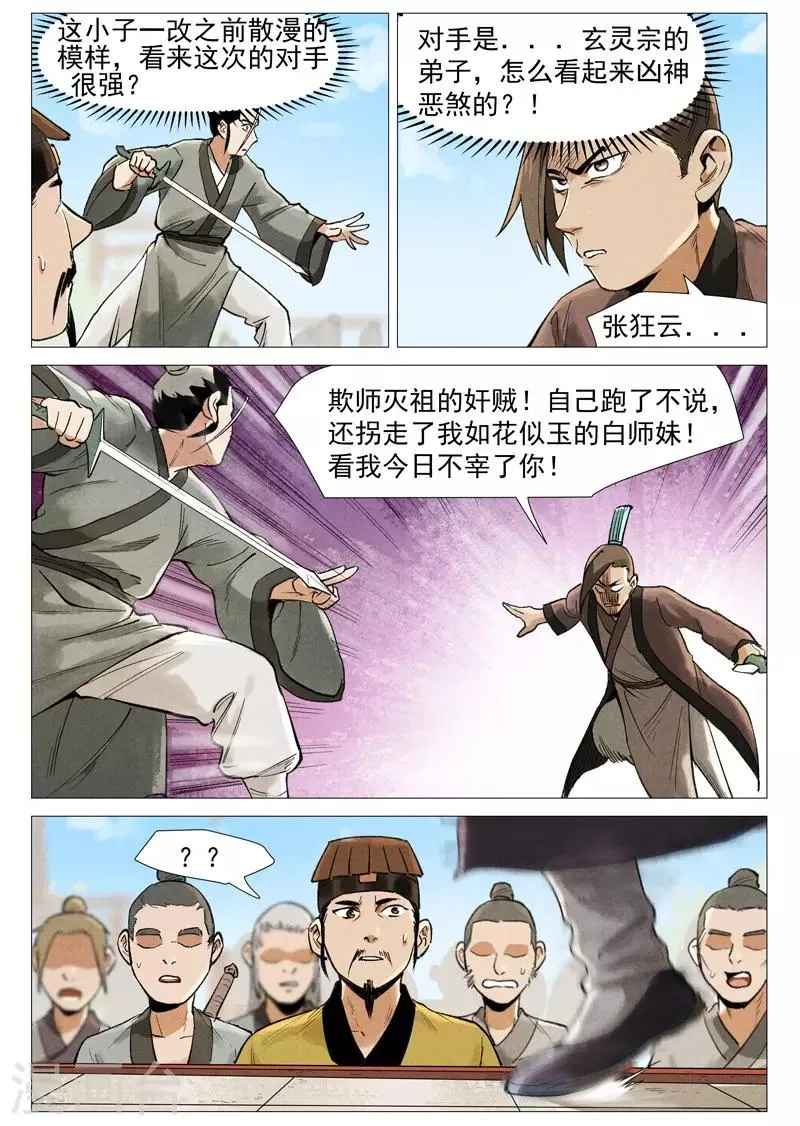 第56话1 狂妄的闪电剑 第7页