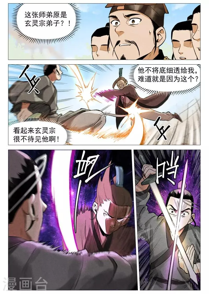 第56话1 狂妄的闪电剑 第8页