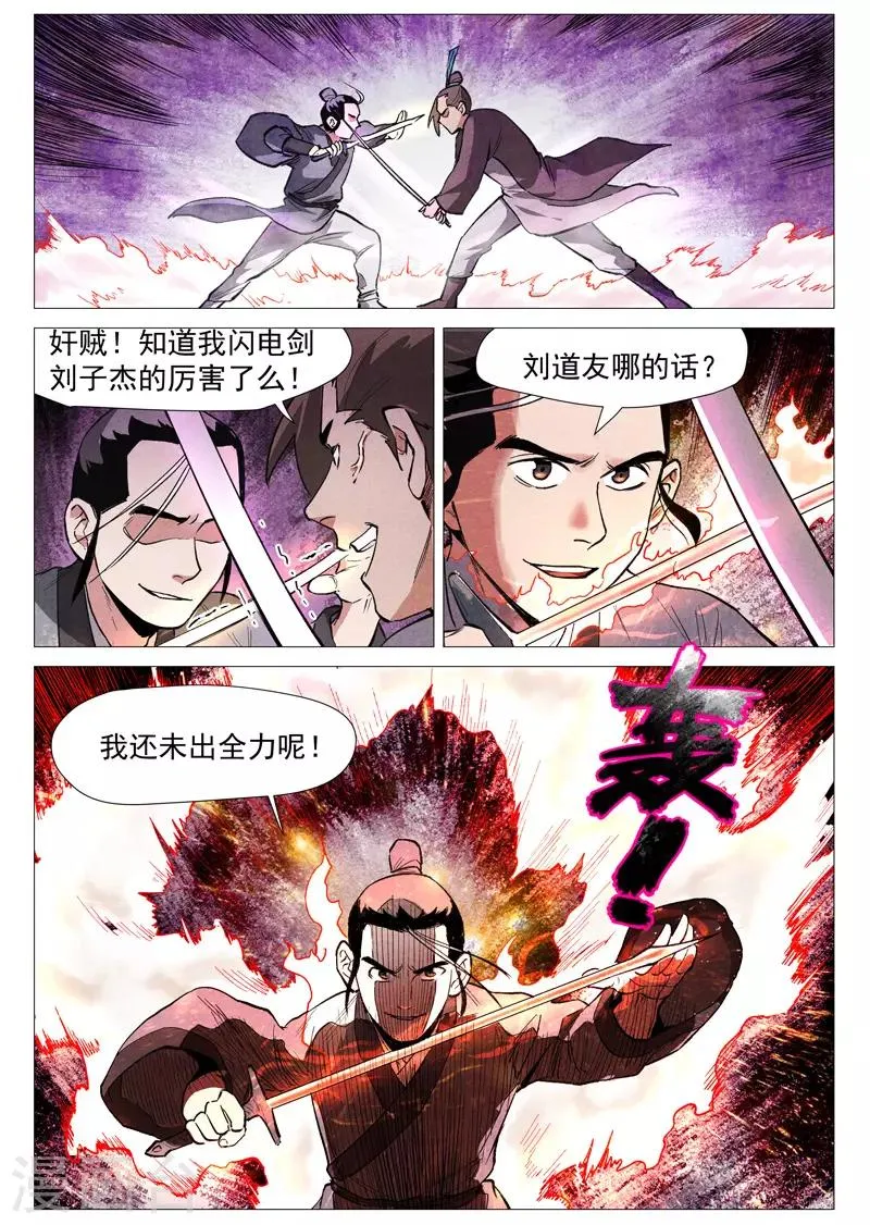 第56话1 狂妄的闪电剑 第9页