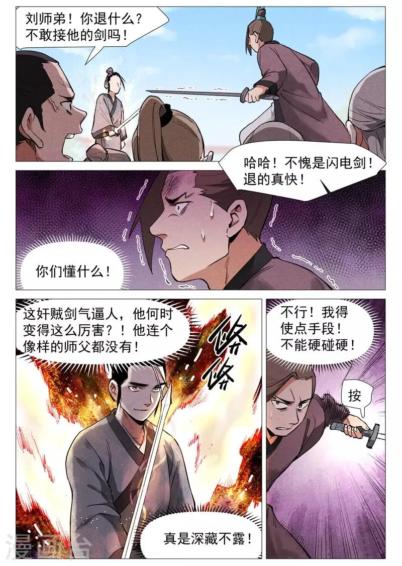 第56话1 狂妄的闪电剑 第11页