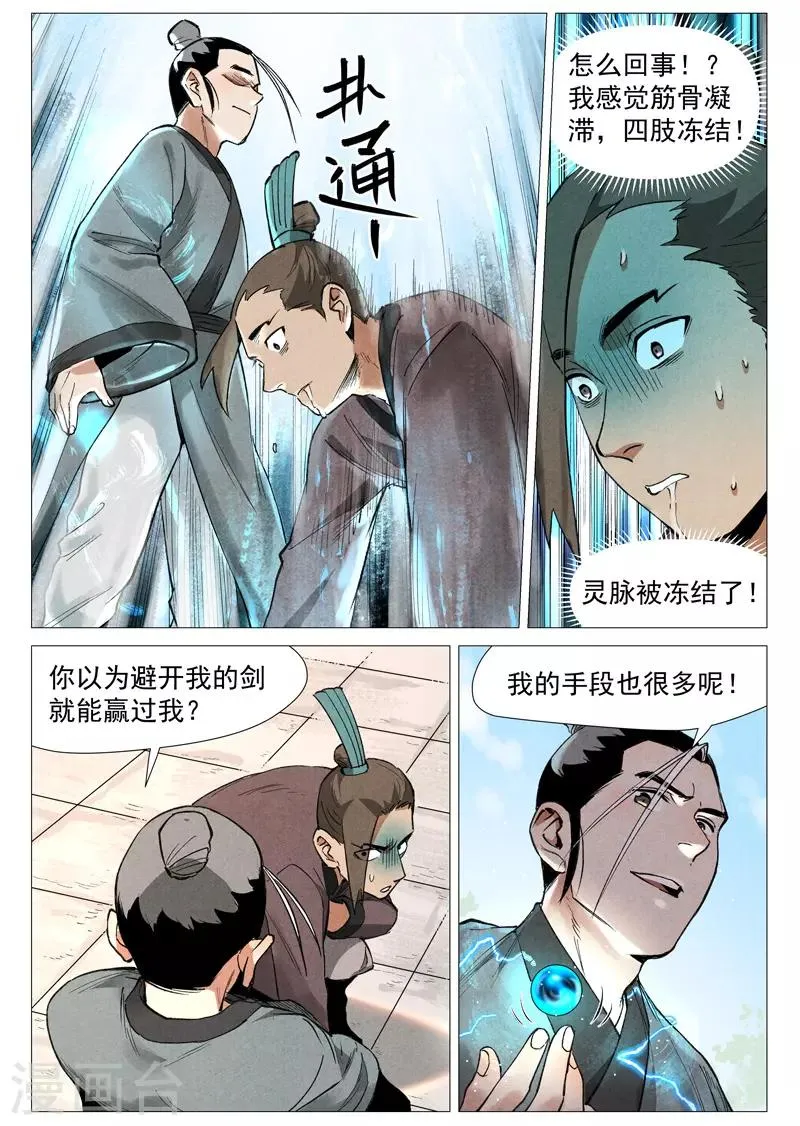 第56话2 狂妄的闪电剑 第2页