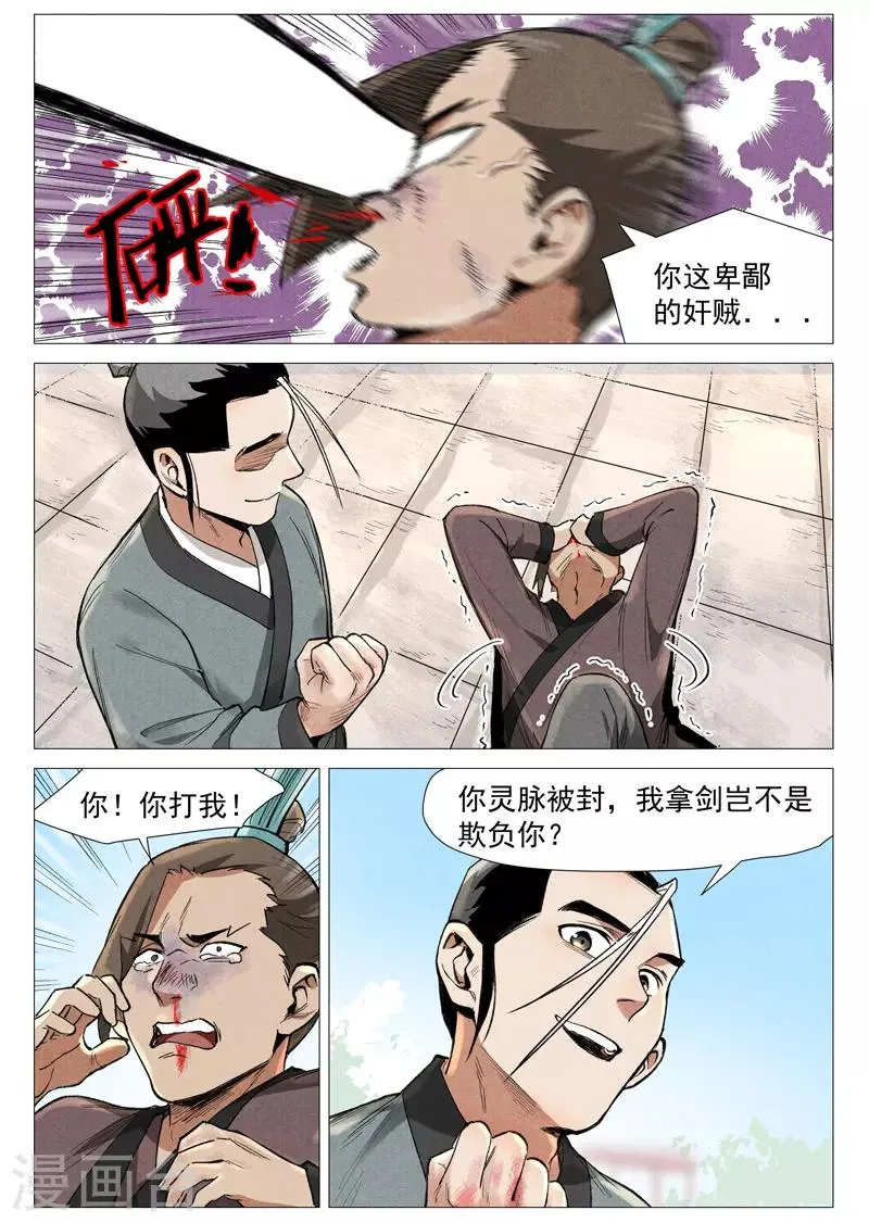 第56话2 狂妄的闪电剑 第3页
