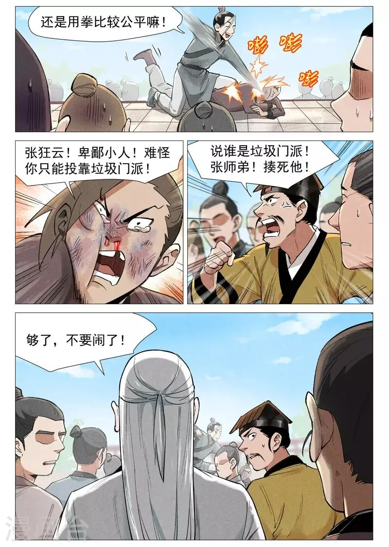第56话2 狂妄的闪电剑 第4页