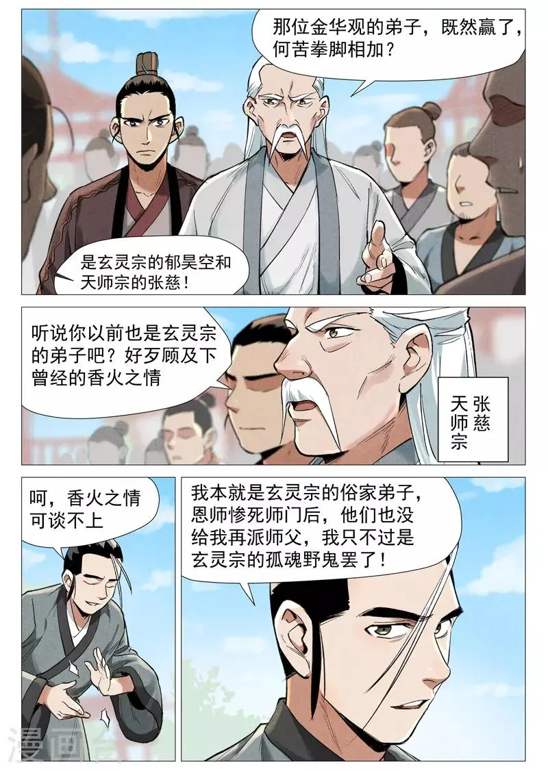第56话2 狂妄的闪电剑 第5页