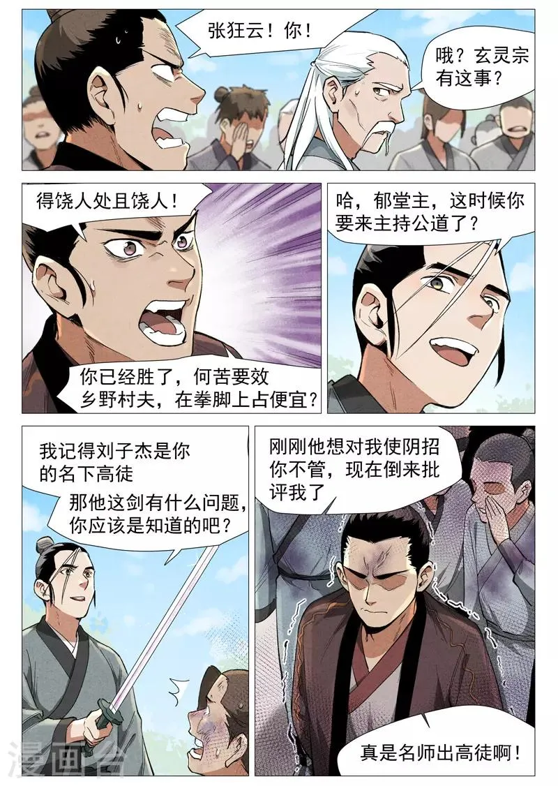 第56话2 狂妄的闪电剑 第6页