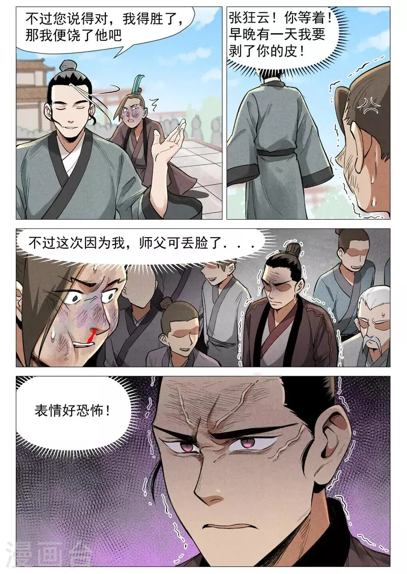 第56话2 狂妄的闪电剑 第7页
