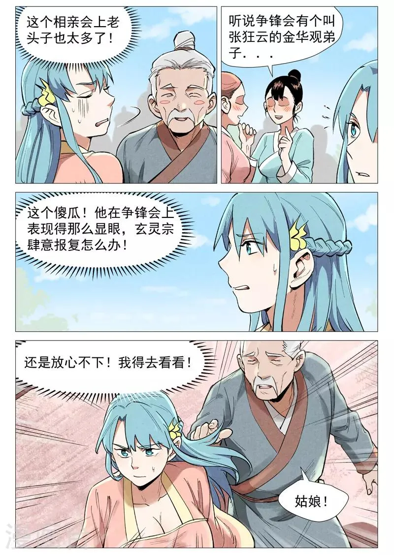 第56话2 狂妄的闪电剑 第9页