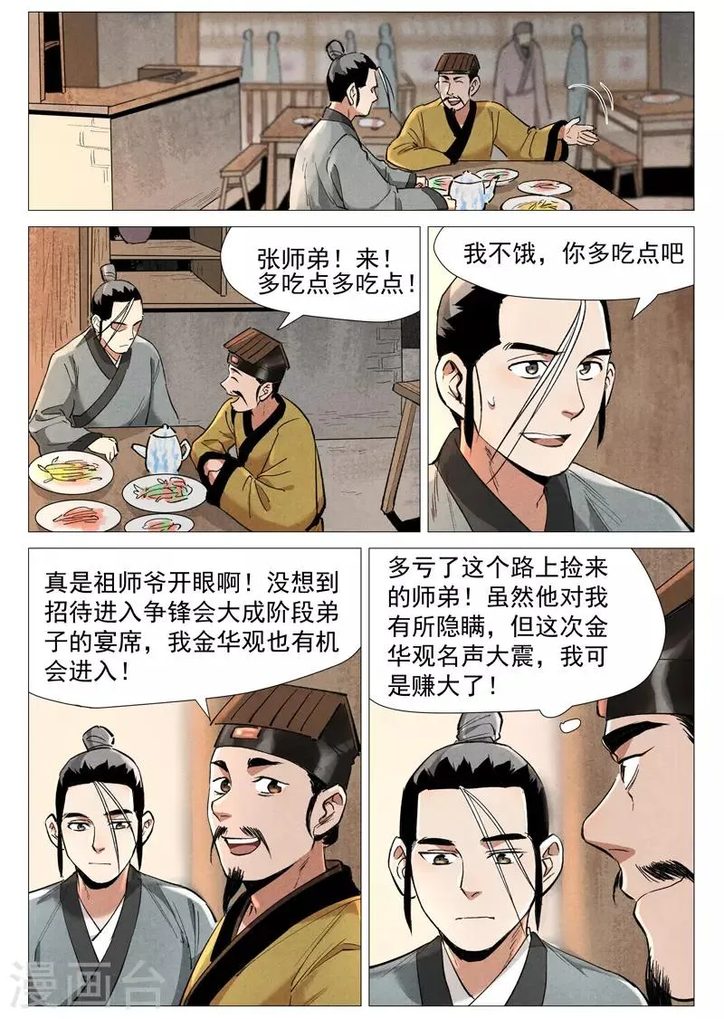 第56话2 狂妄的闪电剑 第10页