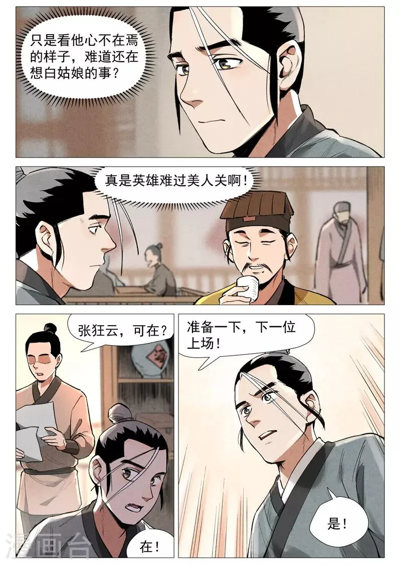 第56话2 狂妄的闪电剑 第11页