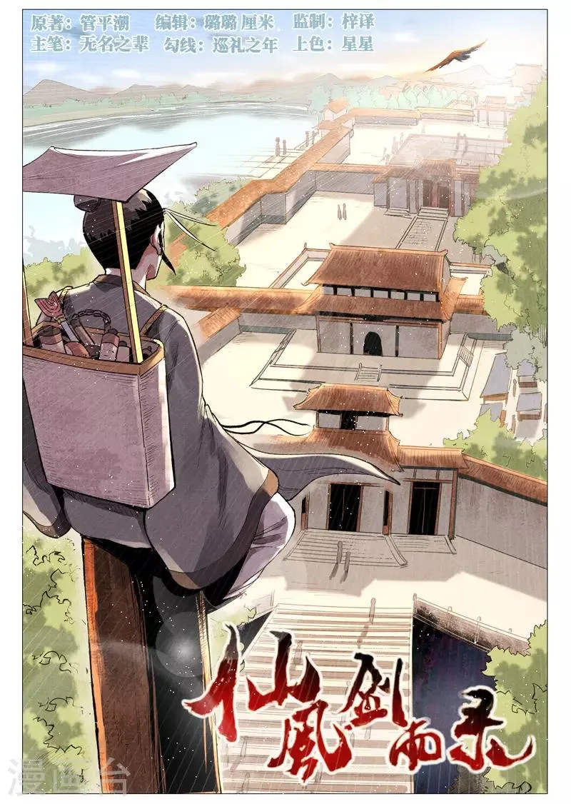 第57话1 又见玉罗汉 第1页