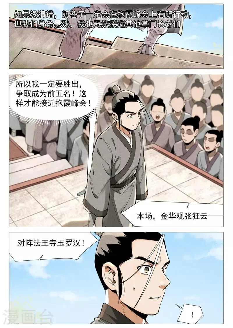 第57话1 又见玉罗汉 第2页