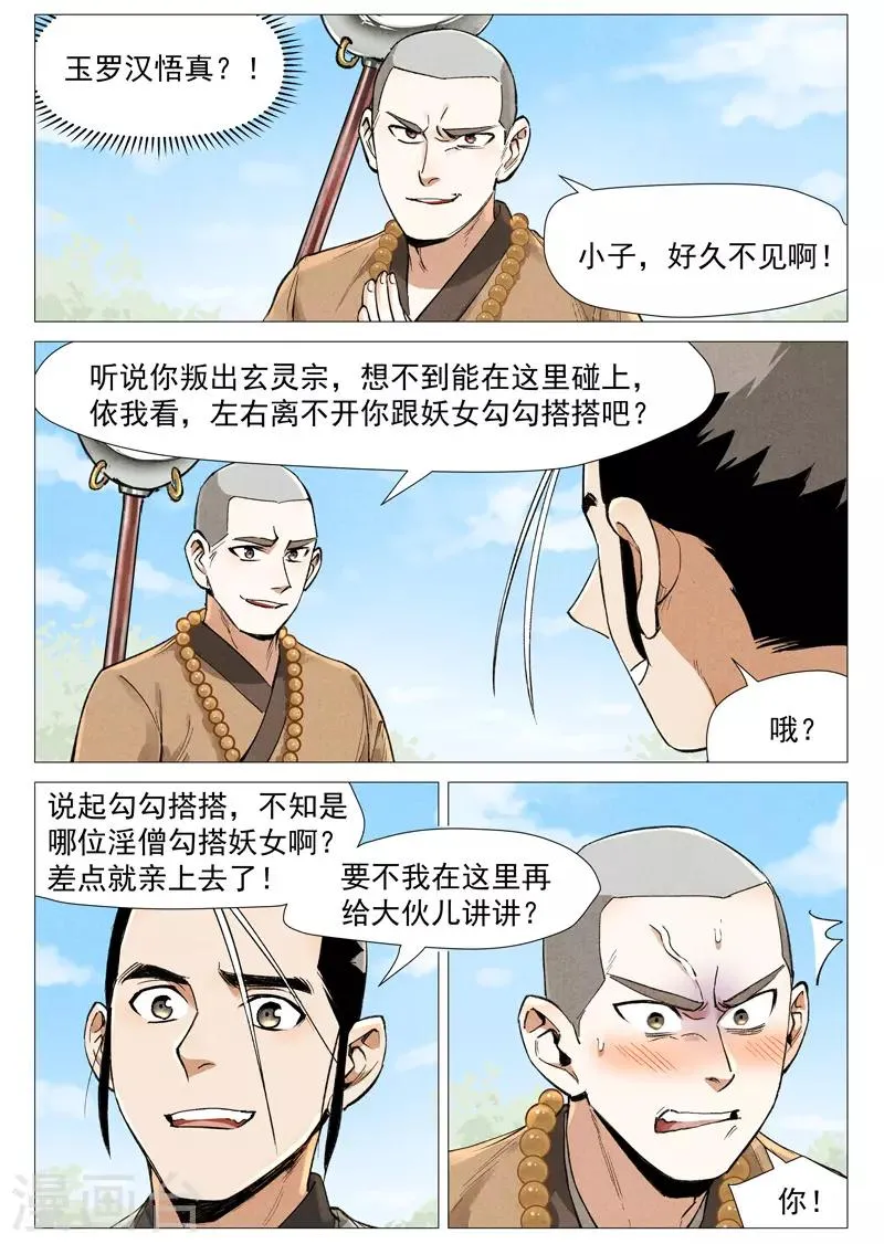 第57话1 又见玉罗汉 第3页
