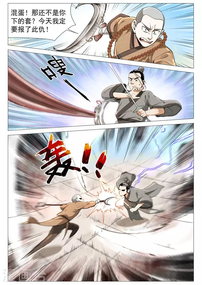 第57话1 又见玉罗汉 第4页