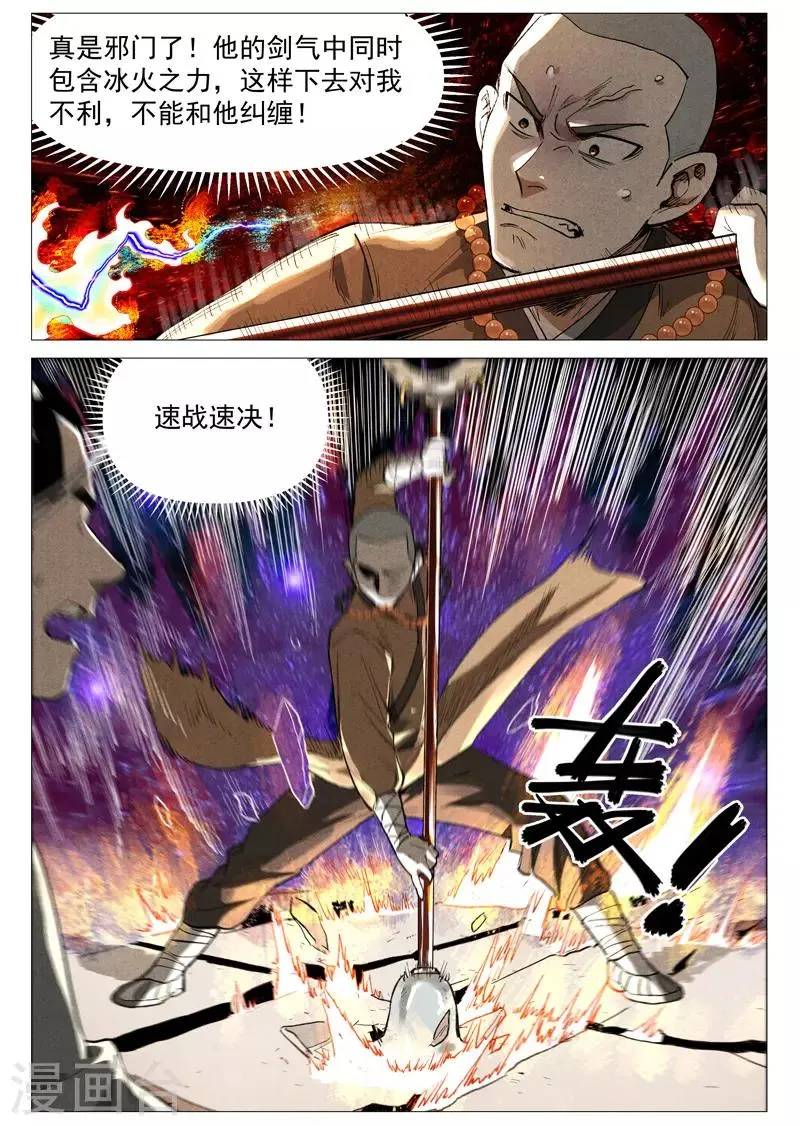 第57话1 又见玉罗汉 第6页