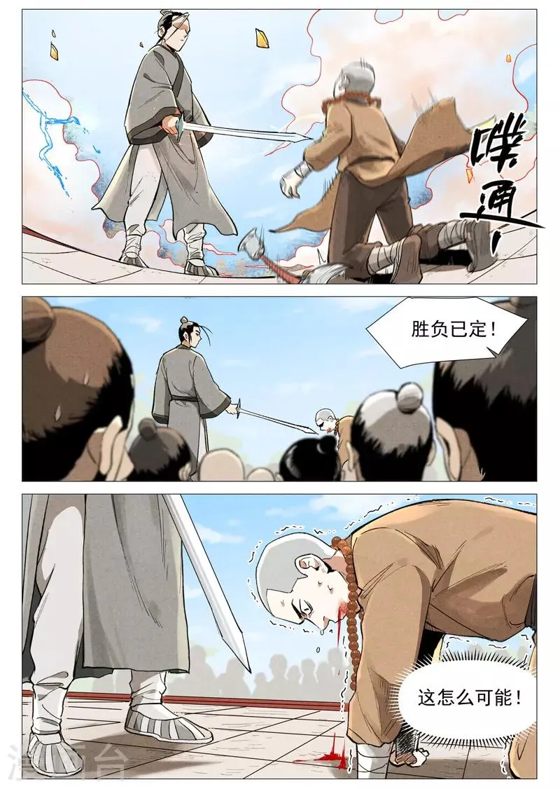 第57话2 又见玉罗汉 第1页