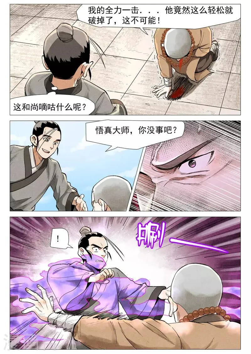 第57话2 又见玉罗汉 第2页
