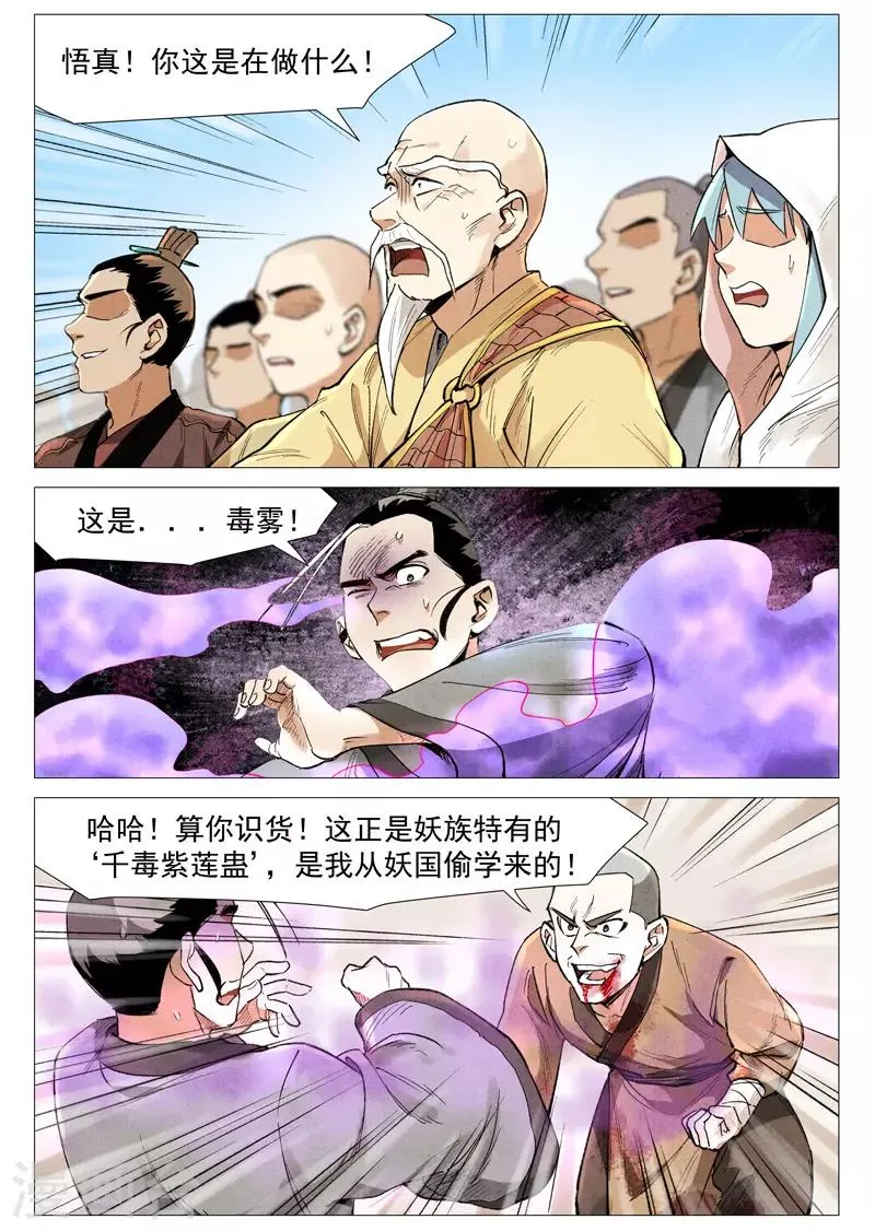 第57话2 又见玉罗汉 第3页