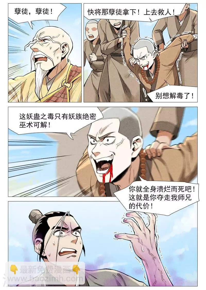 第57话2 又见玉罗汉 第4页