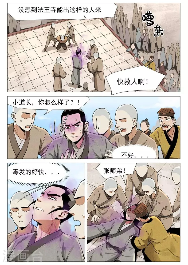 第57话2 又见玉罗汉 第5页