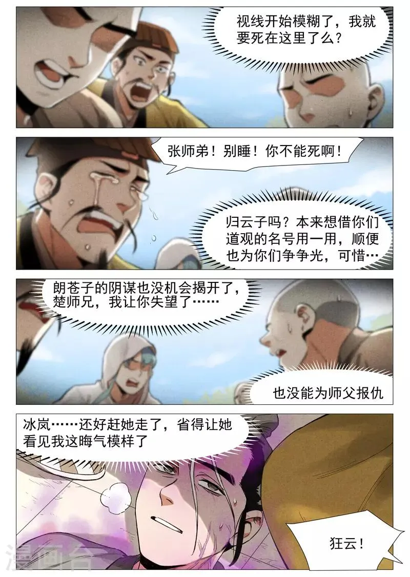 第57话2 又见玉罗汉 第6页