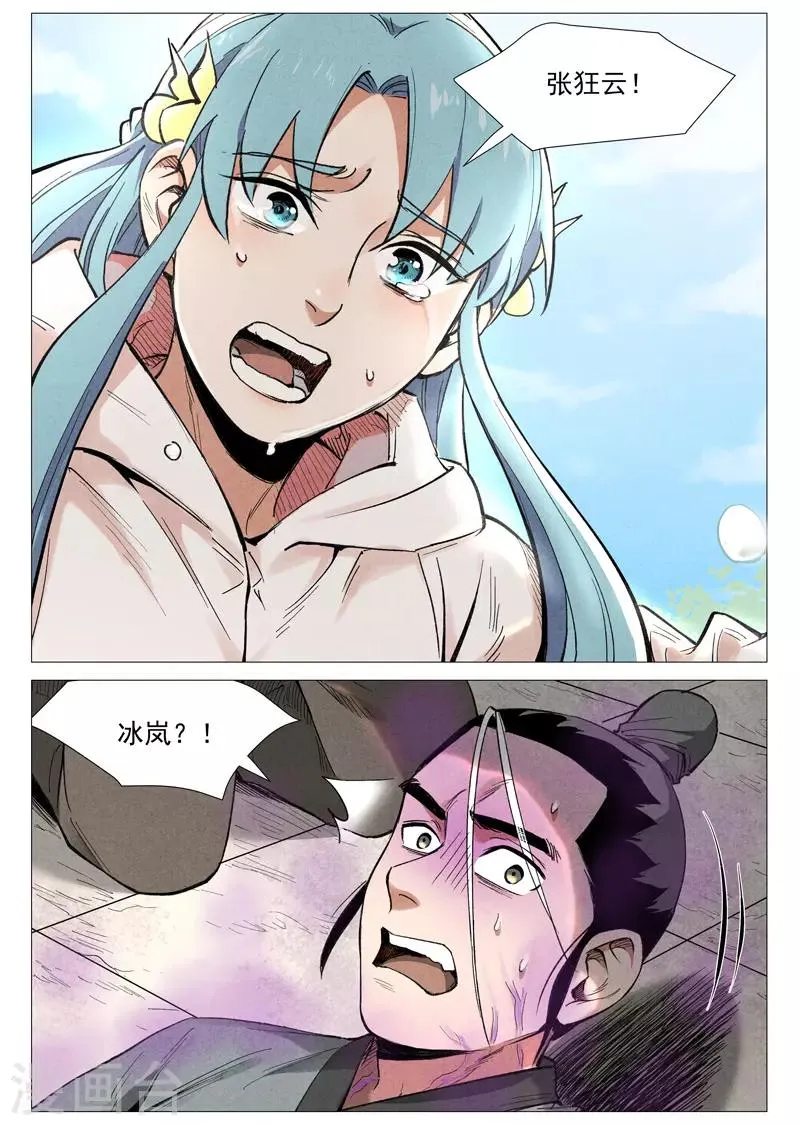 第57话2 又见玉罗汉 第7页