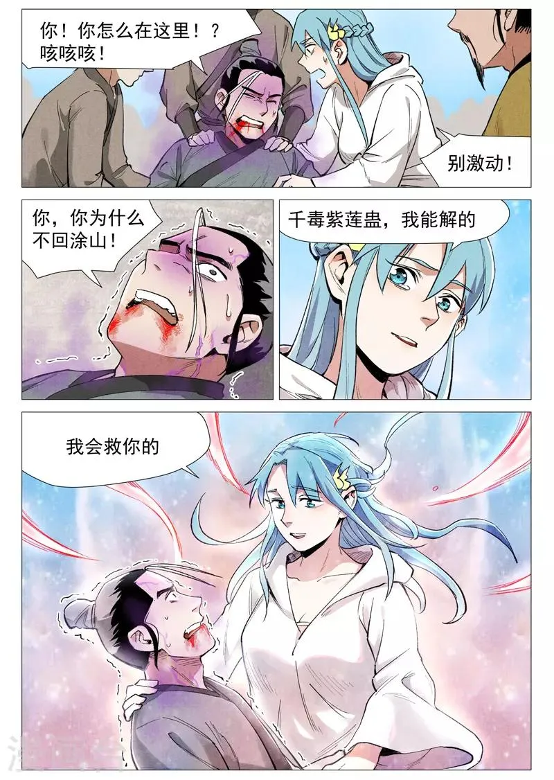 第57话2 又见玉罗汉 第8页
