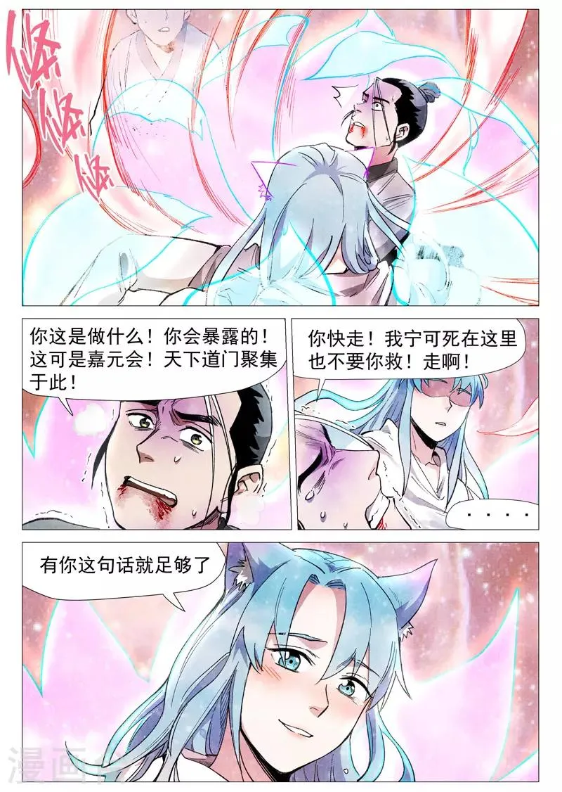 第57话2 又见玉罗汉 第9页