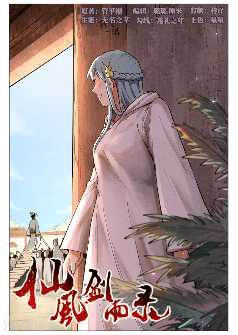 第58话1 营救冰岚 第1页