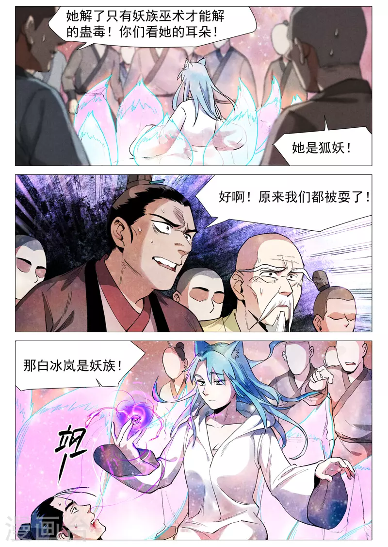 第58话1 营救冰岚 第2页